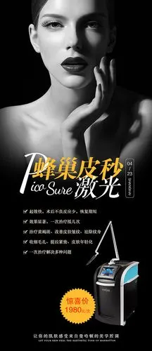【医美海报】商城-皮秒/肉毒素/玻尿酸