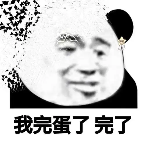 凉了啊,被湮灭了 - 斗图表情包 - 斗图神器 - adoutu.com