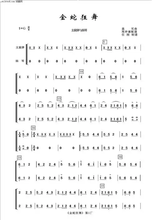 金蛇狂舞 扬琴配 常青民乐