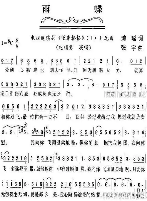 【雨蝶简谱】雨蝶(电视剧《还珠格格》插曲)简谱