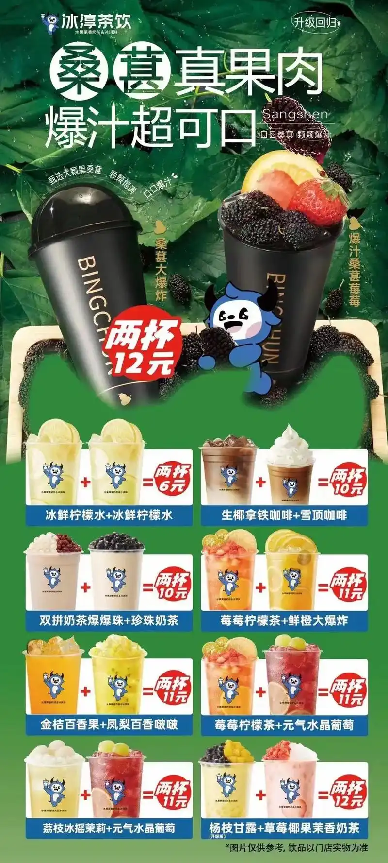 冰淳茶饮桑葚升级回归 全场饮品买一送一 买多少就送多少 - 抖音