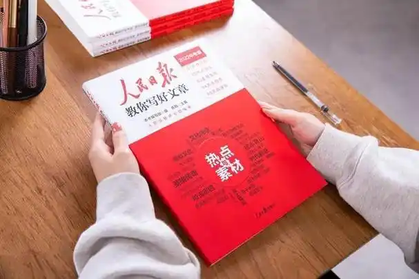 结构框架是相同,都包含《技法与指导》,《热点与素材》,《金句与使用