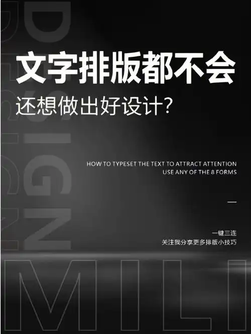 零基础排版必看文字排版分享干货排版技巧