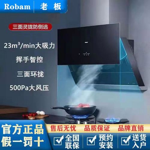 robam/老板27a8油烟机家用厨房大吸力电器吸抽排烟机23立方排烟