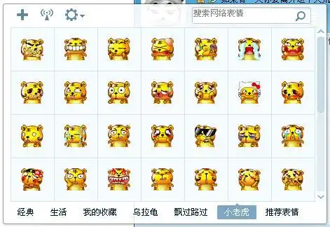 诛仙新表情猥琐小老虎表情包免费版