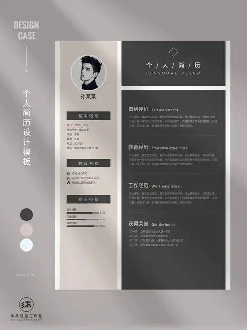 粉丝福利个人简历设计模板分享