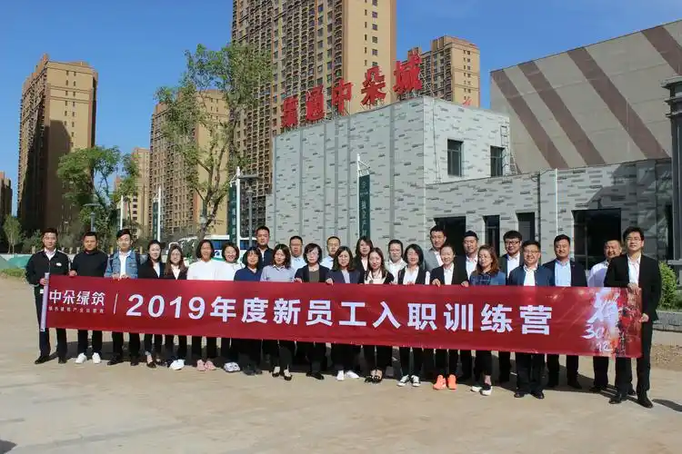 中朵置业2019年度第一期新员工入职训练营圆满结束