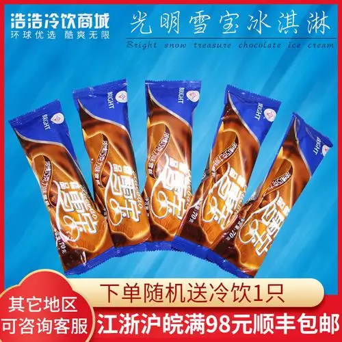 特价雪宝_浩浩冷饮光明精品雪宝冰淇淋巧克力味儿时怀旧冰激凌雪宝