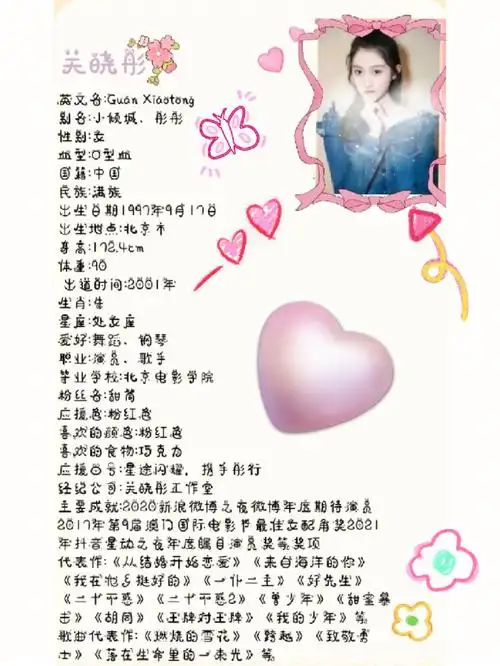 关晓彤个人资料