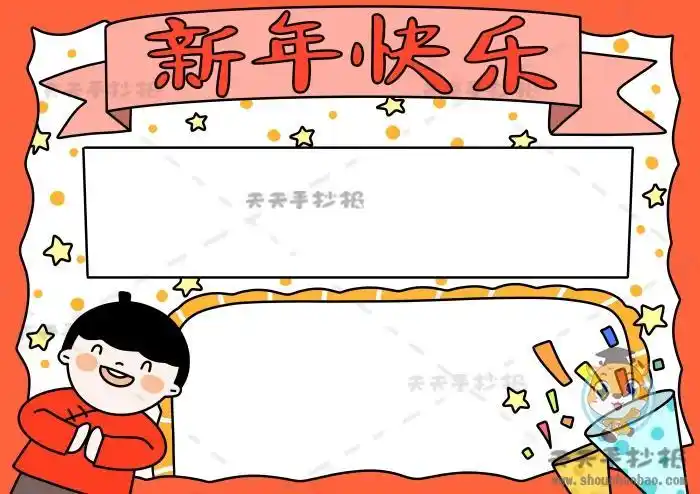 新年边框装饰手抄报边框手抄报