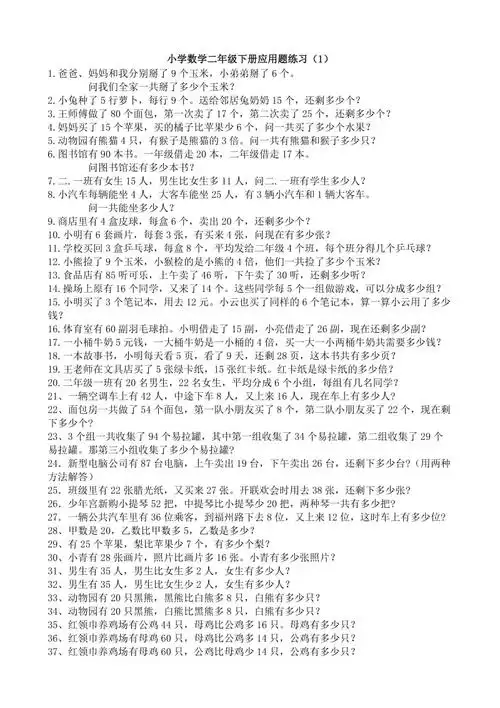 小学数学二年级应用题500题最全