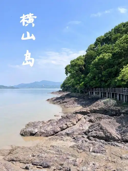 宁海强蛟镇横山岛