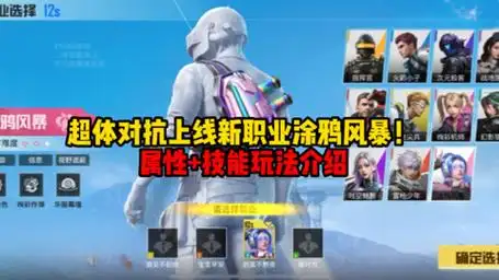 和平精英:超体对抗新职业涂鸦风暴玩法介绍,专门干扰敌人视野?