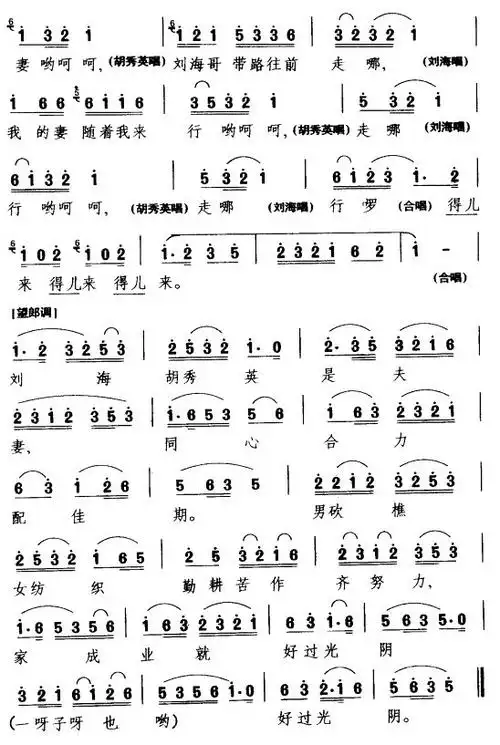 我这里将海哥好有一比湖南花鼓戏唱段简谱萧重圭何冬保