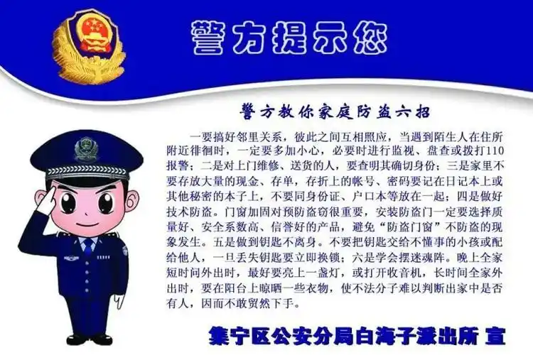 集宁公安 | 白海子派出所自制"民警温馨提示卡" 将安全预防送千家