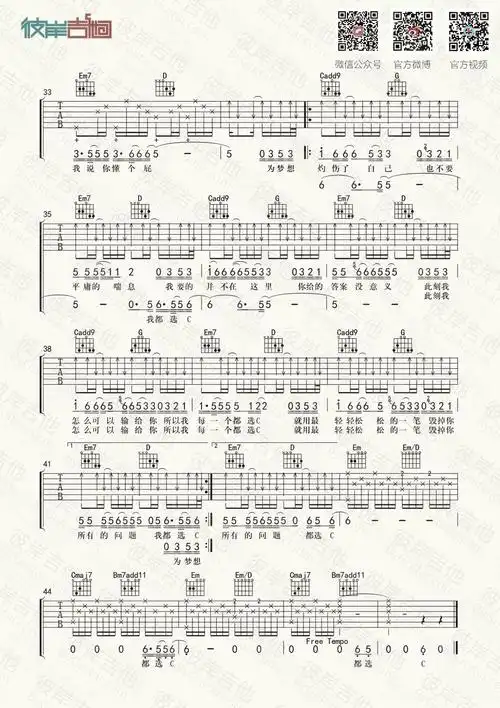 都选c 吉他谱-电影 缝纫机乐队 推广曲-彼岸吉他首发 吉他谱