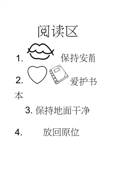 幼儿园区域进区规则().docx