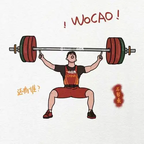 wocao石智勇男子举重73公斤级冠军