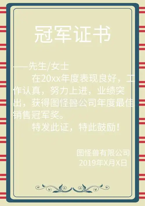 企业年度销售冠军荣誉证书