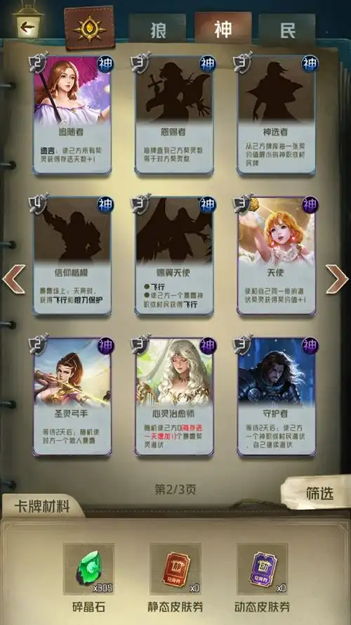 狼人对决卡牌大全一览狼人对决角色技能规则介绍