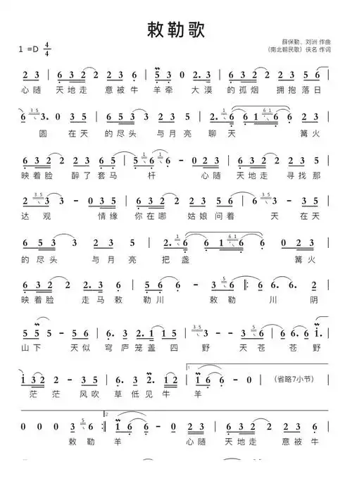 敕勒歌智能简谱