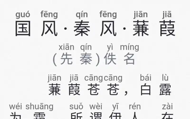 com诗经秦风蒹葭search诗经秦风蒹葭拼音search诗经秦风蒹葭吟诵