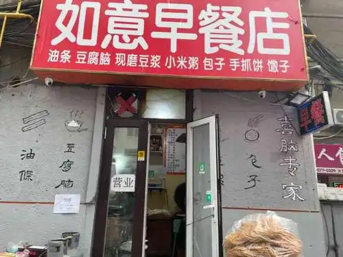 如意早餐(北斗街店)-"口味:馅饼馅料充足,油条有一股淡淡的怪味.