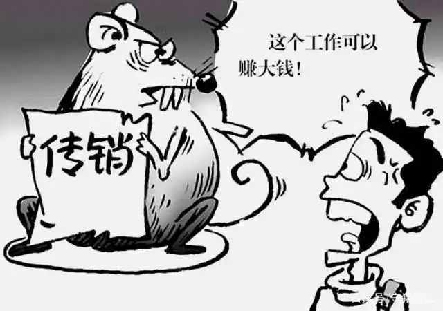 传销陷阱之所以如此大诱惑,不仅是骗局还是欲望的提供者