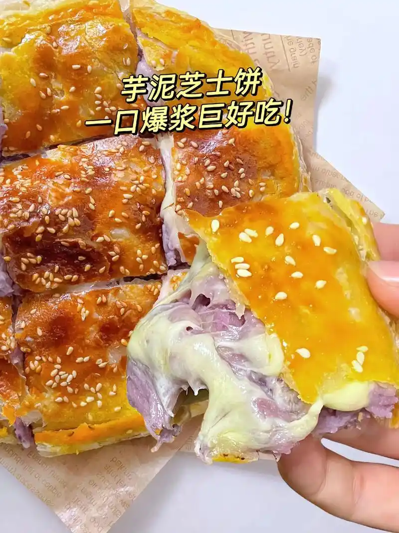 家里有手抓饼的都去做这个芋泥芝士 - 抖音