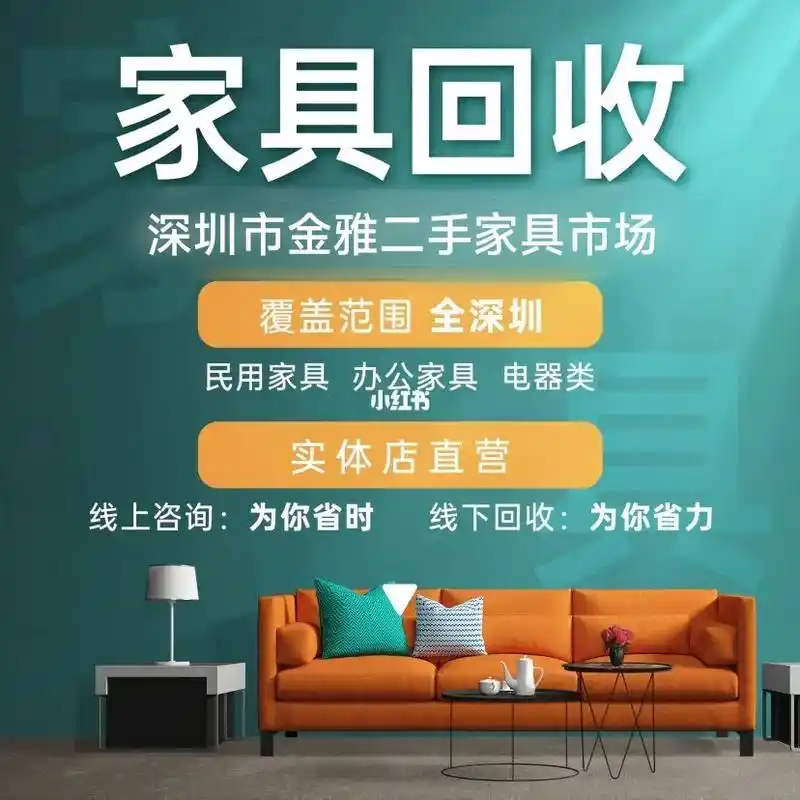 深圳市二手家具回收 - 抖音