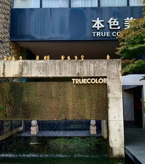 苏州本色美术馆