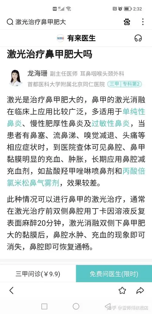 反正我的鼻甲肥大580元几分钟就治好了,与几万的手术治疗是一样的效果