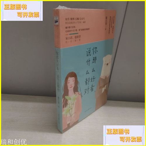 你那么好看说什么都对 时代文艺出版社