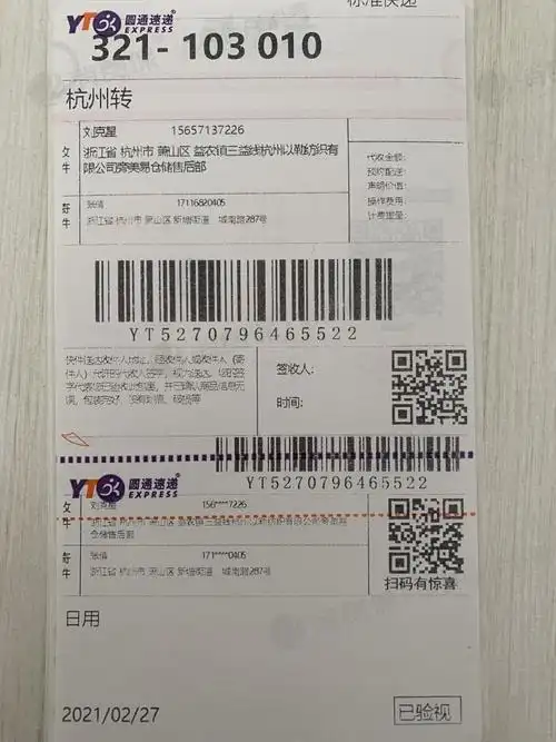 圆通快递售卖虚假单号取他人货款