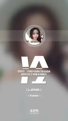 姓氏壁纸,我姓冷