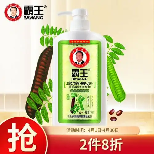 霸王洗发水皂角去屑洗发露750ml拍4件7折叠页面满16930元劵折226元件