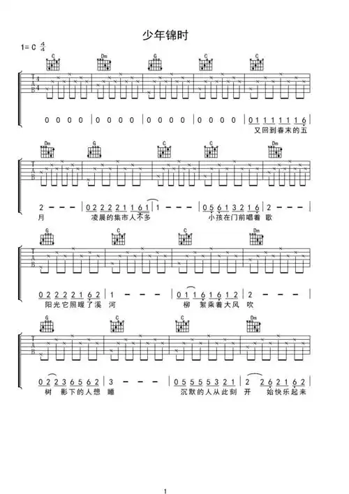 少年锦时简易版c调六线吉他谱-虫虫吉他谱免费下载