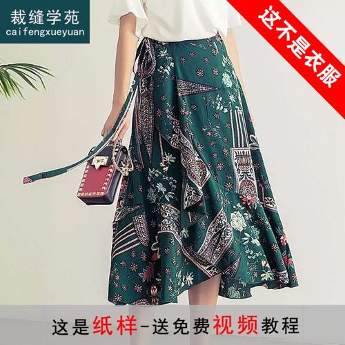 裁缝学苑 aw14网红一片式半身裙1:1实物服装纸样剪裁图纸牛皮纸样