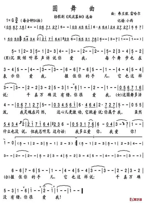 圆舞曲简谱(歌词)-演唱-小雨记谱1