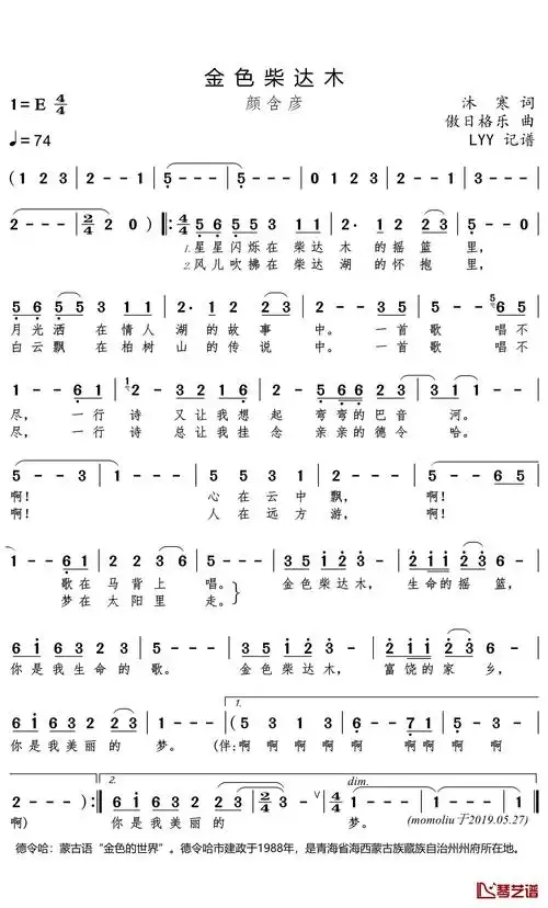 情人湖的故事中一首歌唱不尽一行诗又让我想起弯弯的巴音河啊心在云中