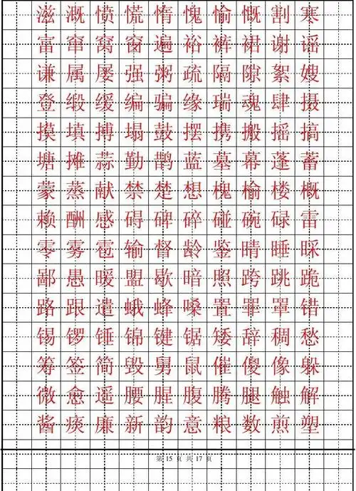 朴争辉专用硬笔书法楷书版