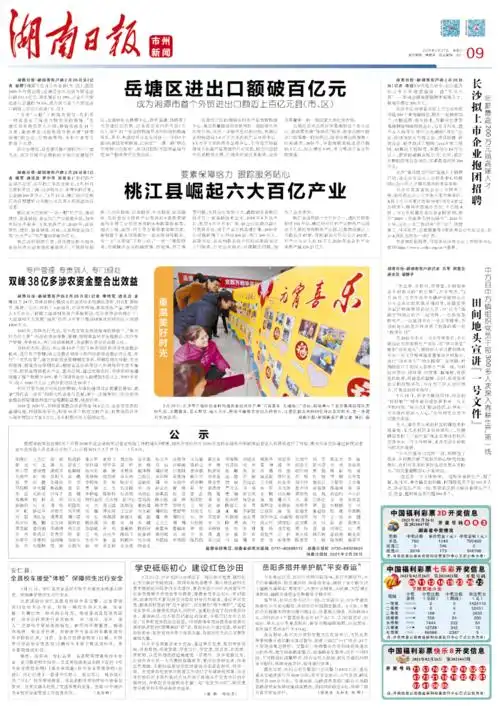 2021年2月27日湖南日报版面速览