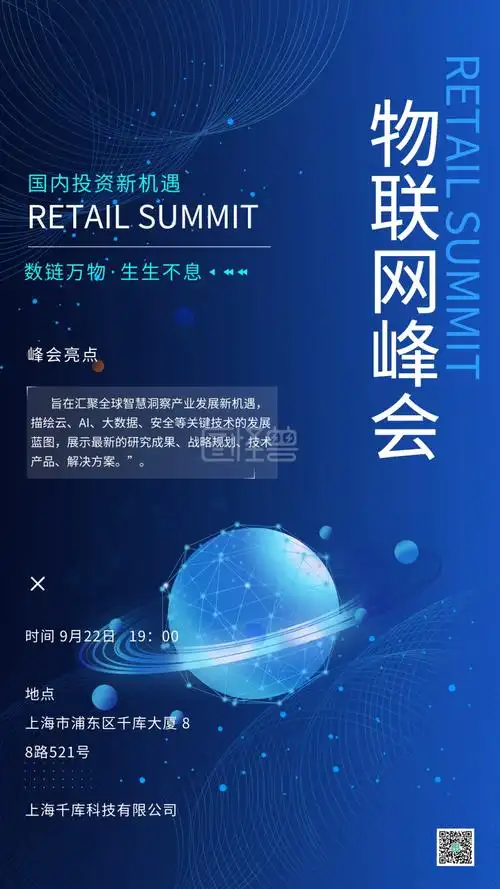 科技风会议峰会蓝色科技海报