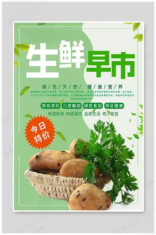 小清新生鲜早市宣传海报
