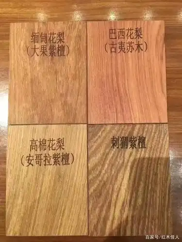 刺猬紫檀与花梨的区别