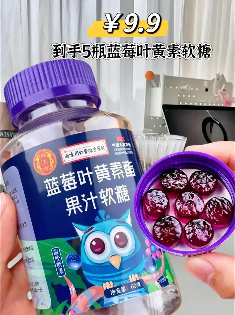 蓝莓叶黄素软糖