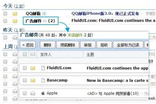 qq邮箱新版上线:新增广告邮件合并功能