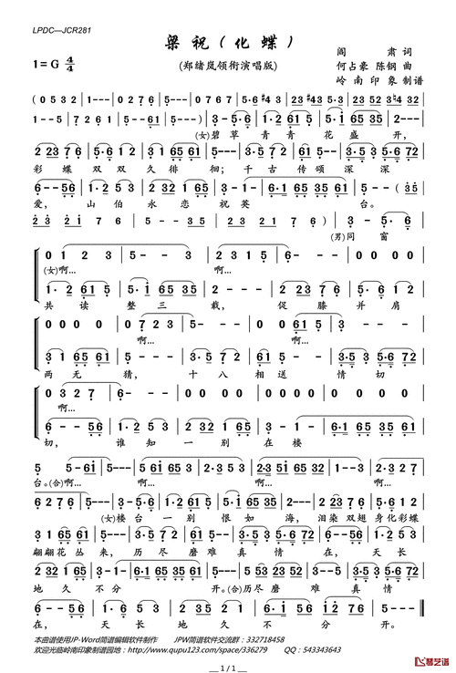 梁祝简谱(歌词)-郑绪岚演唱-岭南印象曲谱1