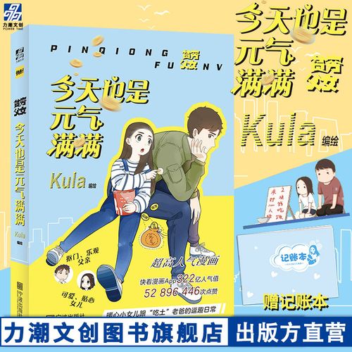 今天也是元气满满(原名:贫穷父女)