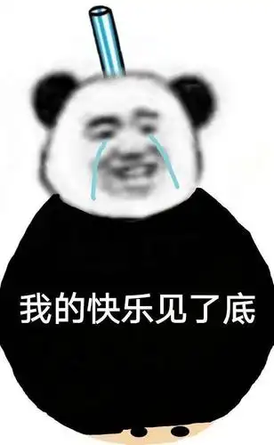 一起吸溜奶茶表情包